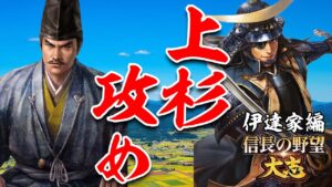 上杉家と開戦!米不足に苦しめられる!-【信長の野望 大志 PK 実況】#5 伊達家編