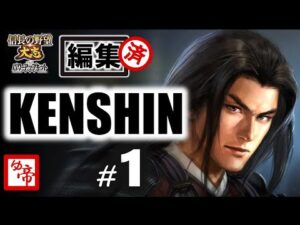 【信長の野望大志PK 実況 戦国末救世主伝説KENSHIN】01 敵が怖気づいてしまう謙信(編集版)