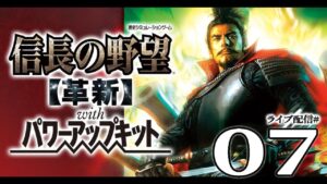 【信長の野望・革新PK実況07】徳川家に兵なし人なしお米なし!鉄砲櫓の準備は十分か?東国覇者となった信玄、織田徳川への猛攻いよいよ始まるぞー!