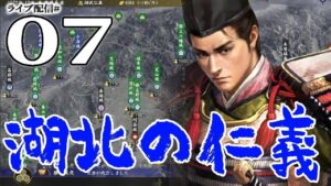 【信長の野望・大志PK実況:龍虎長政編07】武田上杉vs浅井、飛騨越中の攻防戦!次々降る東国の勇将は信濃への道標か!