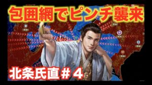 【信長の野望大志PK】北条氏直#4 日本vs北条帝国