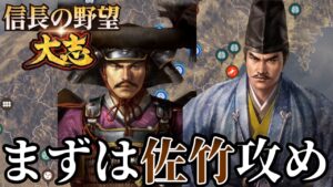 「上杉景勝VS佐竹家の戦いが始まる!!」【信長の野望・大志PK】【上杉景勝:超級プレイ】 #2