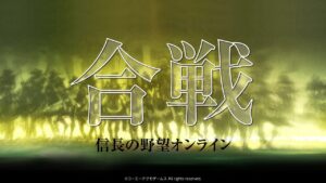本陣武将狙うも阻まれる 信長の野望オンライン 合戦 ライブ配信録画 信on