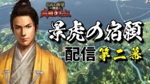#02 上杉家の家督は景虎のものぞ!【信長の野望・創造 戦国立志伝】【上杉景虎】