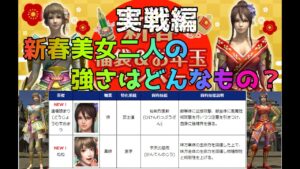 【信長の野望Online】新春美女2人含んだ女性英傑6人と行く武装本能寺 ~島津義弘~【実戦編】
