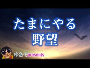 【信長の野望大志PK 実況 配信】02_ズドギギギギギギャァアアアア 現在の累計プレイ1300時間以上