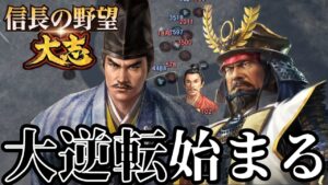 「上杉景勝の大逆襲が始まる!!」【信長の野望・大志PK】【上杉景勝:超級プレイ】 #11