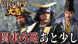 「上杉景勝、関東をほぼ制圧!!」【信長の野望・大志PK】【上杉景勝:超級プレイ】 #12