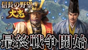 「島津義弘との最終戦争が始まる!!」【信長の野望・大志PK】【上杉景勝:超級プレイ】 #20