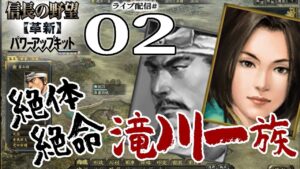 【信長の野望・革新PK実況:伊勢滝川編02】滝川一益死す!残された滝川家の徹底抗戦、お米さえあれば逆襲の尾張カウンターも見えるのだが…!?