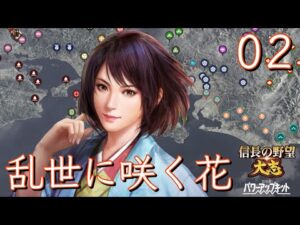 〔信長の野望・大志PK 直虎編02〕地理的&外交的に目標は徳川のみ。長篠決戦で白黒つける!………はずだった。