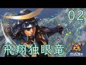 〔信長の野望・大志PK 政宗編02〕越後遠征開始、ここからはひたすら西へ。気になる北条抑止は可能なのか?