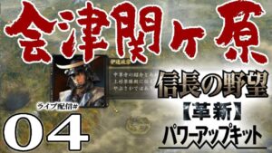 【信長の野望・革新PK実況：上杉編04】最上義光ギバップせい！政宗を降した景勝＆兼続、新拠点で騎馬強化と行くぞ攻めるぞ出羽国！