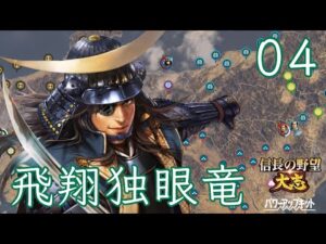 〔信長の野望・大志PK 政宗編04〕武田&真田と共存したいのだ。北条と全面戦争に突入、上杉討伐も同時進行させる。