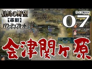 【信長の野望・革新PK実況：上杉編07】津軽軍、蝦夷へ渡る！北の憂いを断ち、反転攻勢の準備よし！