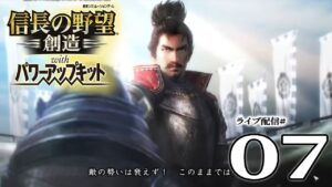 【信長の野望・創造PK実況:信長編07】イベント会戦、長篠の戦い!理想の戦いを演じよ信長、そして安土~馬揃えのイベントラッシュへ