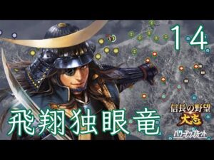 〔信長の野望・大志PK 政宗編14〕長篠で初歩的なミスから惨敗。おのれ徳川、この屈辱は忘れんぞ!
