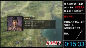 (RTA)信長の野望・革新 北畠家 尾張統一 Part1
