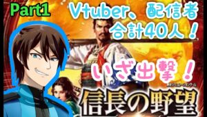【信長の野望/大志】全員オリキャラ!Vtuber、配信者、リスナーによる天下統一!