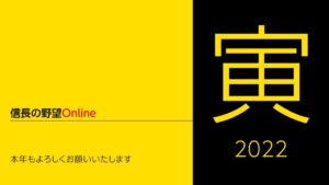 知人とぶらり旅 信長の野望オンライン 黄泉之狭間 ライブ配信 信on