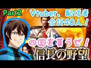 【信長の野望/大志】第二話　全員オリキャラ！四国を狙うぜ！