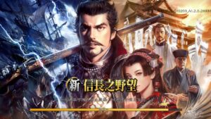 【新信長之野望】試玩,好多禮包喲!