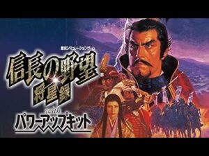 【信長の野望・将星録実況01】チンⅣに繋がる全土1枚マップの系譜!90年代光栄SLGを完成させた母体を1560織田で遊んでいくのだ!