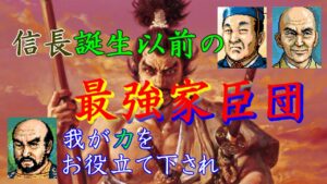 『信長の野望 覇王伝』戦国最強家臣団 (1534年-群雄割拠編)