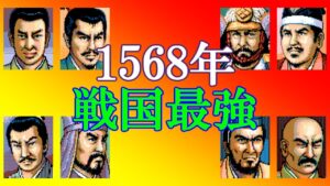 『信長の野望 覇王伝』戦国最強家臣団 (1568年-天下布武編)