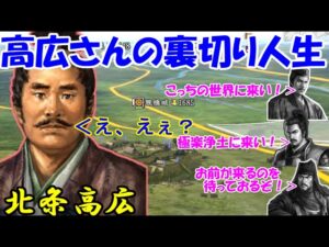 第17回 高広さんの裏切り人生(信長の野望・戦国立志伝)北条高広