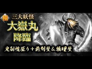 極・大嶽丸 超級　前列壁の活用【信長の野望20XX】