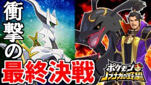 ポケモンが戦国時代で暴れる神ゲー『ポケモン+ノブナガの野望』#5 終
