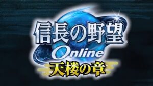 ＃9 まったり戦国生活♪もう少し英傑さんもらえそうなので稼ぎしまーす　[信長の野望オンライン][PS4]