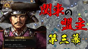 佐竹義重と上杉謙信の共通点。これがあれば天下統一は余裕なのか!?【信長の野望・大志PK】|関東の盟主 第三幕【佐竹義重|佐竹家】