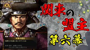 佐竹義重と上杉謙信の共通点。これがあれば天下統一は余裕なのか!?【信長の野望・大志PK】|関東の盟主 第六幕【佐竹義重|佐竹家】