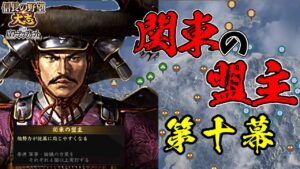 佐竹義重と上杉謙信の共通点。これがあれば天下統一は余裕なのか!?【信長の野望・大志PK】|関東の盟主 第十幕【佐竹義重|佐竹家】