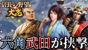 「六角と武田に挟み撃ちにされたぞ!!」【信長の野望・大志PK】【井伊直虎:超級プレイ】 #11