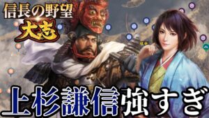 「戦国最強:上杉謙信と対決!!」【信長の野望・大志PK】【井伊直虎:超級プレイ】 #14