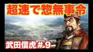 【信長の野望大志PK】武田信虎#9 城3つの大名から天下惣無事令が発令される!?