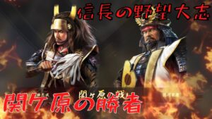 【信長の野望・大志PK】石田家・関ケ原の勝者【ゆっくり実況】