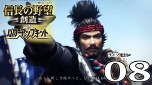 【信長の野望・創造PK実況:信長編08】中国征伐、残り期間は4年とちょい!信長の西征、そして柴田vs上杉北陸戦線の行方