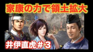 【信長の野望大志PK】井伊直虎#3 今川vs徳川の漁夫の利を得よ!