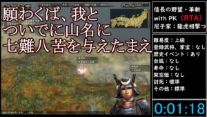 (RTA)信長の野望・革新 with PK 尼子家