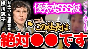 【ひろゆき 最新】※この人はマジの化け物です※「信長の野望」や「戦国無双」を作った裏プロデューサー襟川恵子は優秀レベルSSS級です...。※【切り抜き 論破  天才 利回り 投資 】