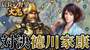「徳川家康VS井伊直虎が始まる!!」【信長の野望・大志PK】【井伊直虎:超級プレイ】 #3