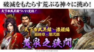 辛勝 年神 極 信長の野望オンライン 黄泉之狭間 極 ライブ配信 信on