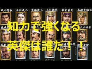 【信長の野望 online】知力を上げるとダメージが増える術英傑は誰なのか検証してみた