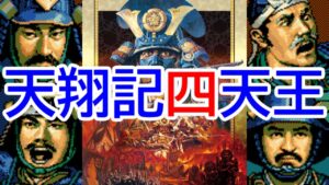 『信長の野望 天翔記』戦国最強家臣団 (1534年-信長の誕生)
