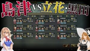 九州統一目前にして武勇の立花、知略の黒田が立ちはだかりました 島津家編#3【信長の野望大志PK】