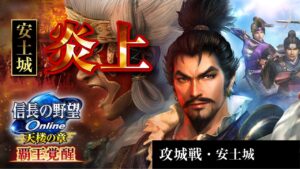 残るはプレイヤー7人称号 信長の野望オンライン 攻城戦 安土城 1~4 ライブ配信 信on
